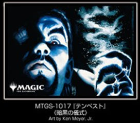 マジック：ザ・ギャザリング　プレイヤーズカードスリーブ MTGS-1017 『テンペスト』　《暗黒の儀式》