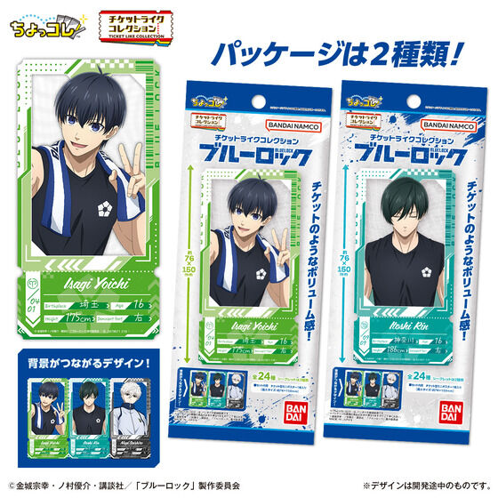 チケットライクコレクション ブルーロック