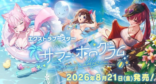 hololive OFFICIAL CARD GAME エクストラブースター「サマー・ホログラム」