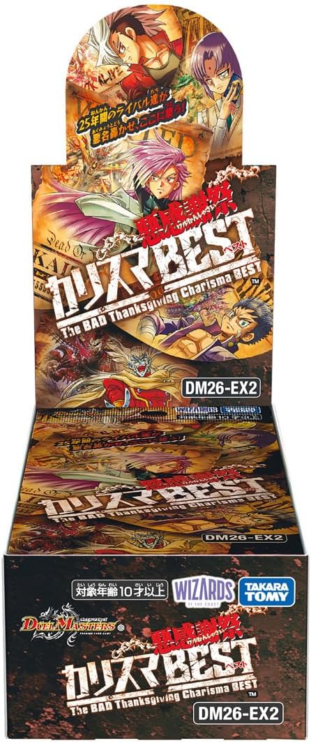 デュエル･マスターズ TCG DM26-EX2 悪感謝祭 カリスマBEST