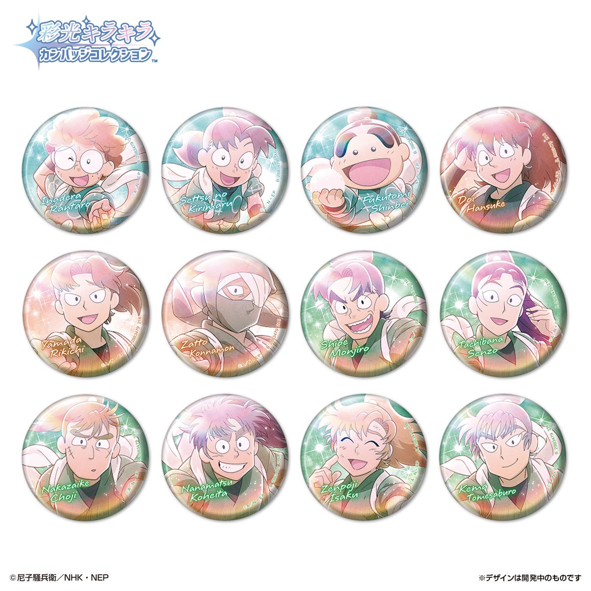 彩光キラキラカンバッジコレクション 忍たま乱太郎 かけつけ！おたすけ隊の段
