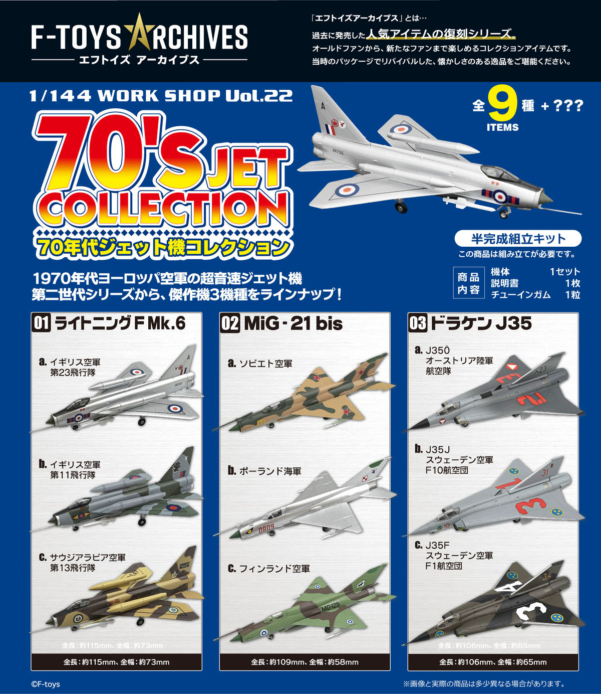 エフトイズアーカイブス 70年代ジェット機コレクション