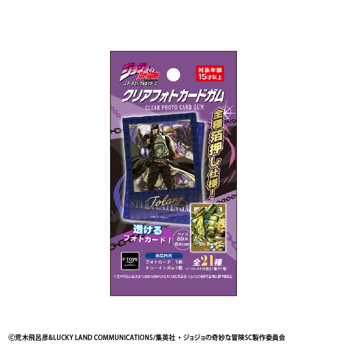 ジョジョの奇妙な冒険　スターダストクルセイダース　クリアフォトカードガム