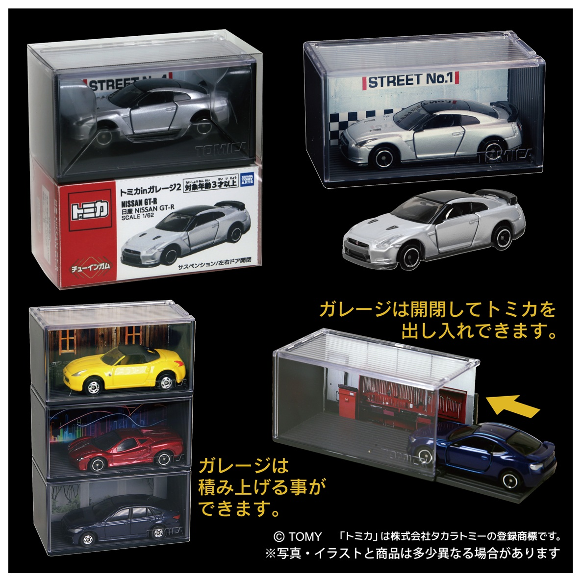 【数量限定生産】トミカｉｎガレージ２（5個入り）