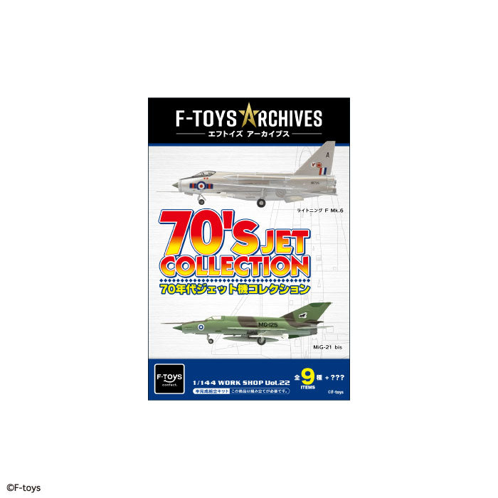 エフトイズアーカイブス 70年代ジェット機コレクション