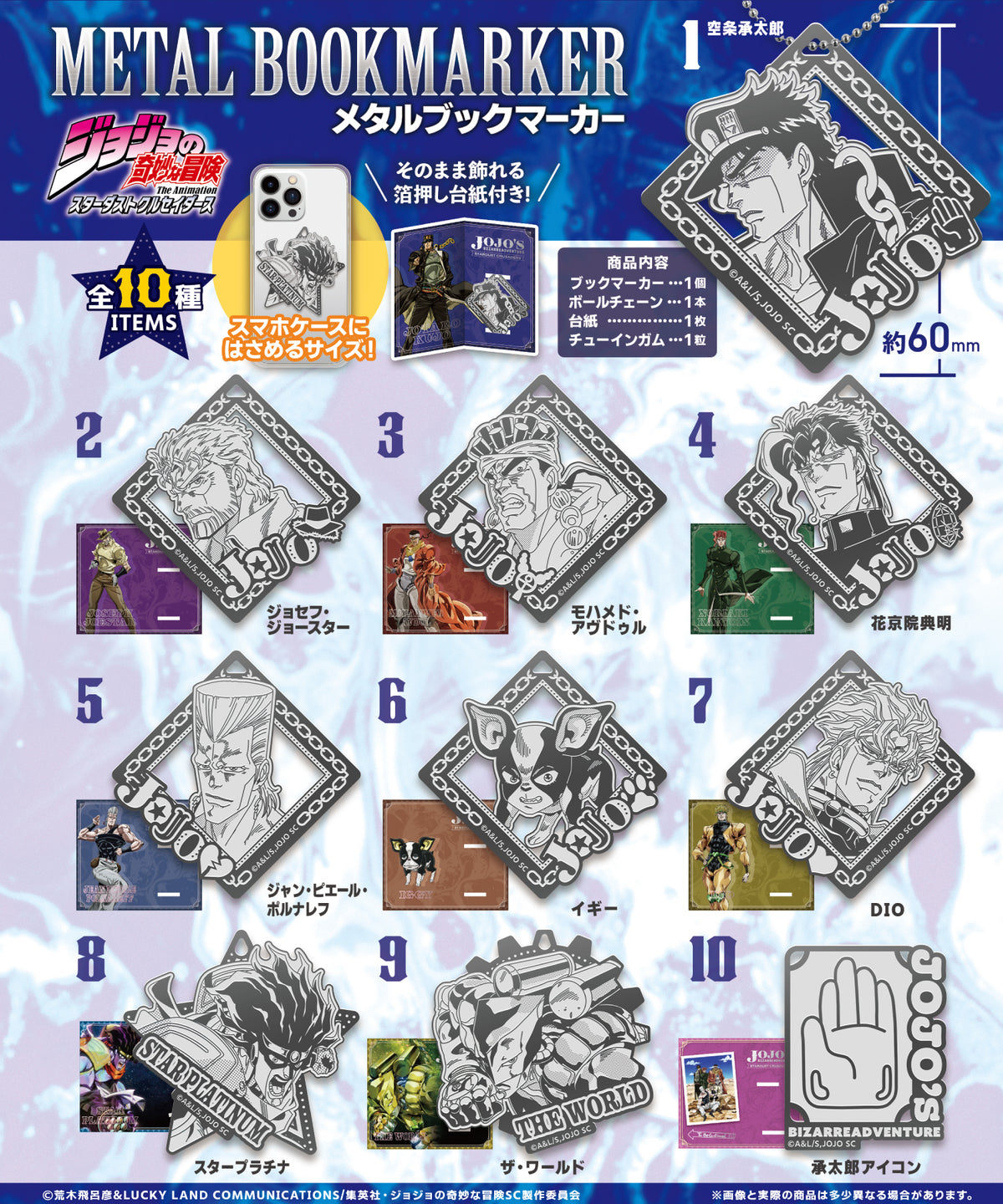 ジョジョの奇妙な冒険　スターダストクルセイダース　メタルブックマーカー