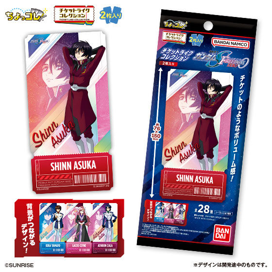 チケットライクコレクション 機動戦士ガンダムSEED FREEDOM ZERO  2枚入り