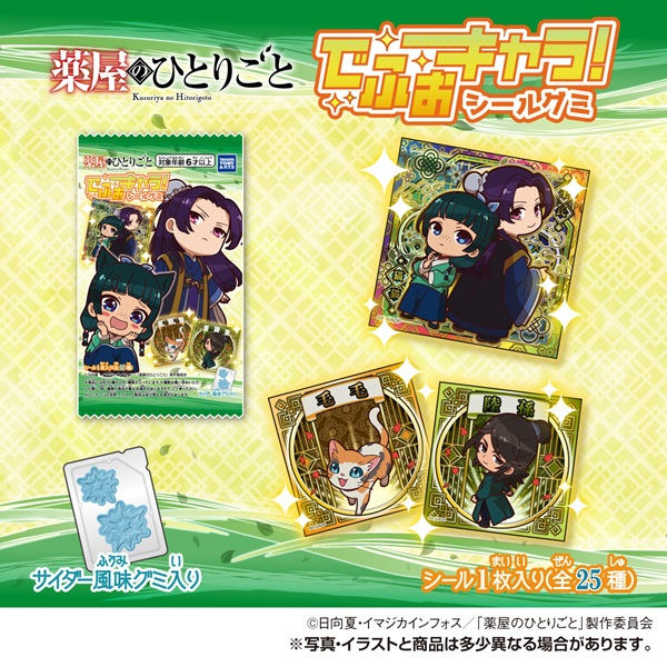 薬屋のひとりごとシールグミ（20個入り）